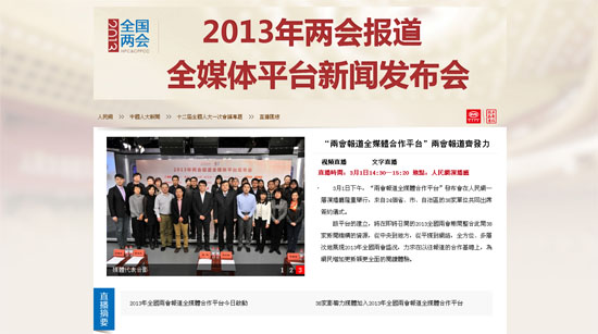 2013年两会报道全媒体平台启动 人民网LOGO将覆盖千万纸媒读者