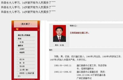 巴中市委组织部回应网传14岁大学毕业县长: