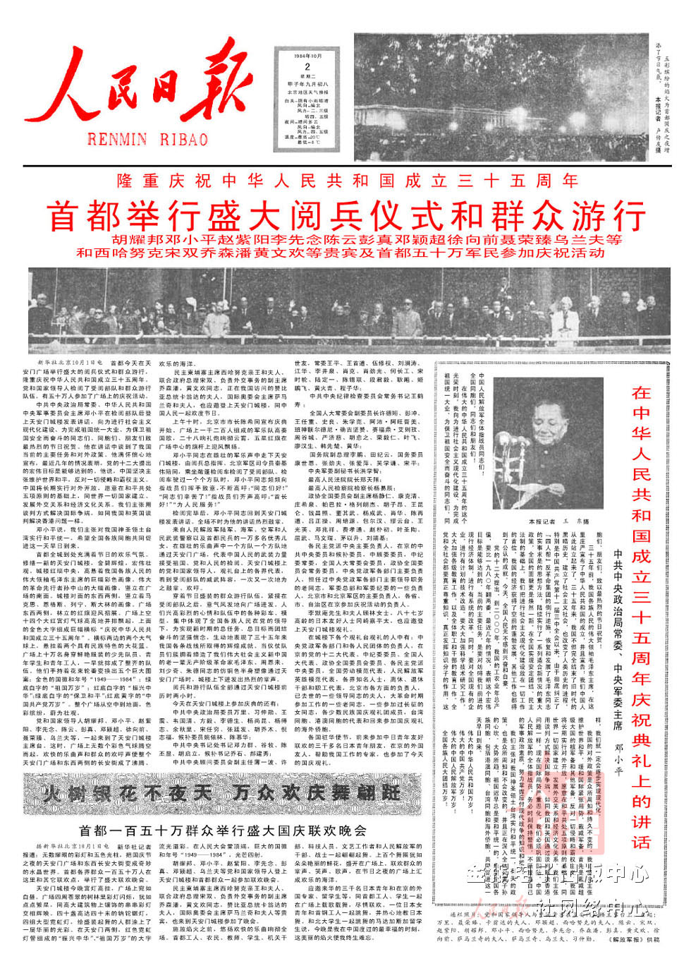 回顾：1984年《人民日报》上的阅兵特写--时政--人民网