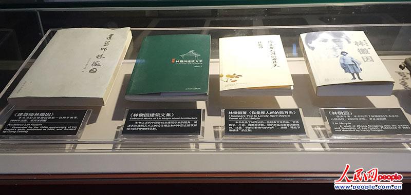 中國營造學社舊址裡陳列的林徽因著作。（鄧志慧 攝）