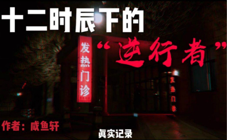 真實記錄，抗疫戰場下城市十二時辰中的“逆行者”在做什麼？