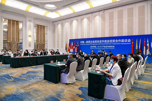 中国―新西兰自贸协定升级及经贸合作座谈会召开(中国与新西兰签署自贸协定升级议定书)