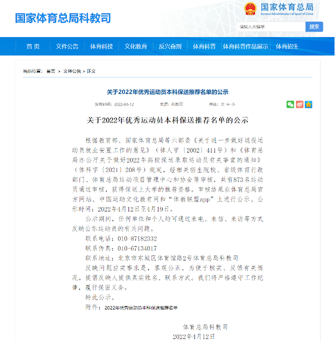 恭喜！樊振东拟被保送上海交通大学