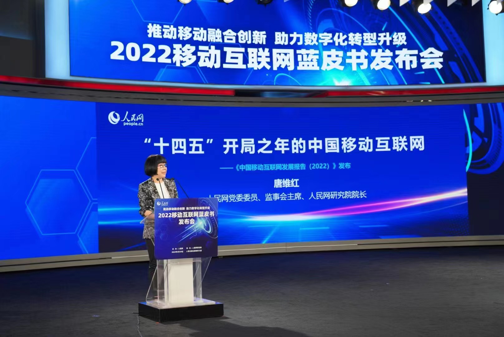 《中国移动互联网发展报告（2022）》正式发布