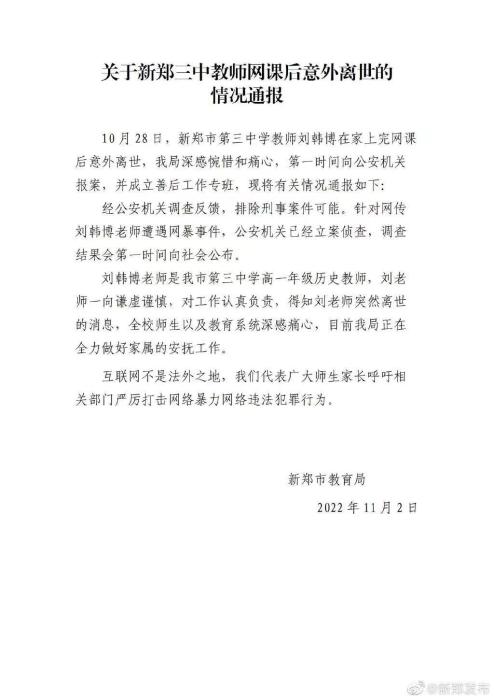 警方已介入女教师网课事件，“网课入侵”为何频频发生？