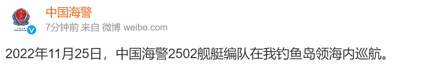 中国海警舰艇编队11月25日在我钓鱼岛领海巡航