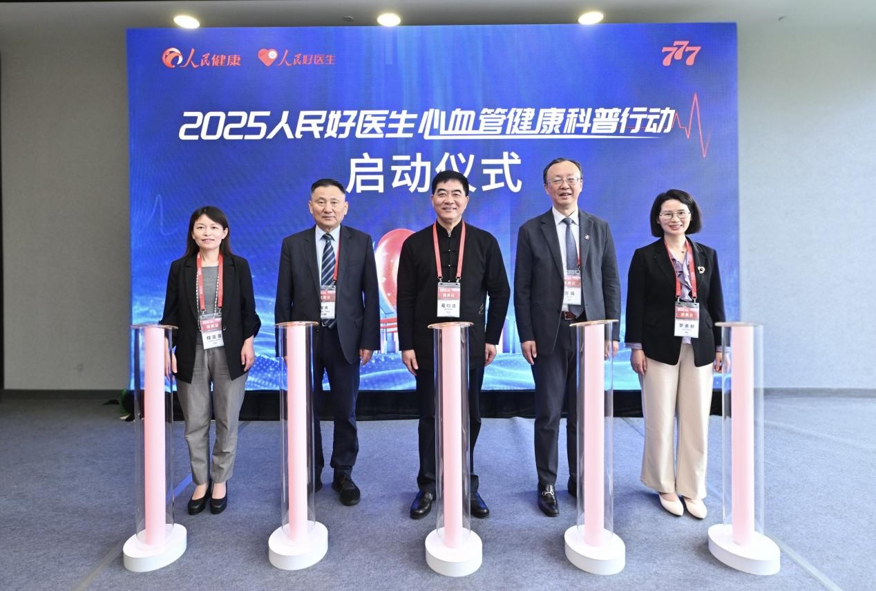 2025人民好医生心血管健康科普行动启动现场。