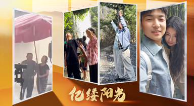 億縷陽光︱愛的模樣