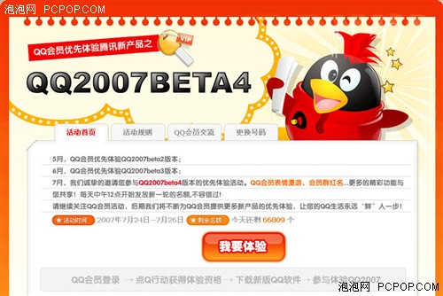 表情漫游要交钱 QQ2007Beta4抢先试用--IT