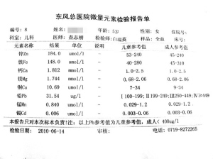 业内爆儿童微量元素检测最"坑爹"