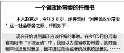 河南一政協常委反對平墳“被拿掉” 向領導懺悔