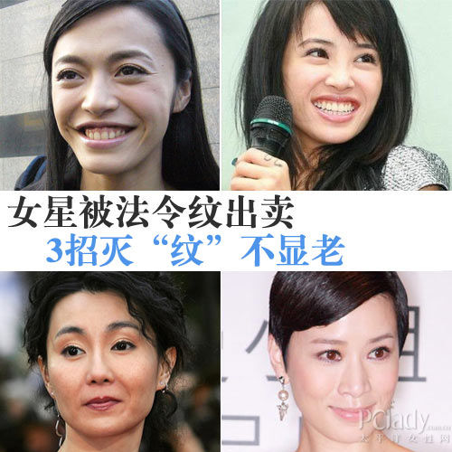 女星被法令纹出卖 3招灭纹做大笑美人