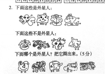 小学数学考试 神题 选出外星人 网友: 出题的才