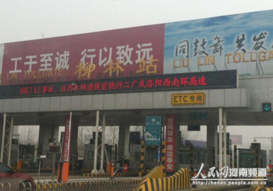 连霍高速郑州柳林站入口已向过往司机做出提醒