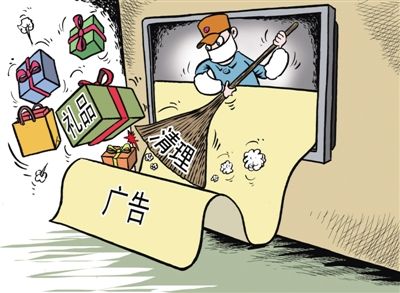 经济日报:停播"送礼"广告深得民心(漫画)