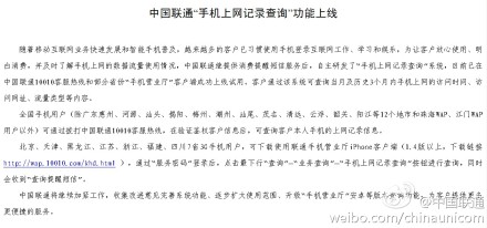 中国联通推流量记录查询 并非对微信收费