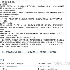 酒店在学校网站聘特殊服务人员 月薪破万元