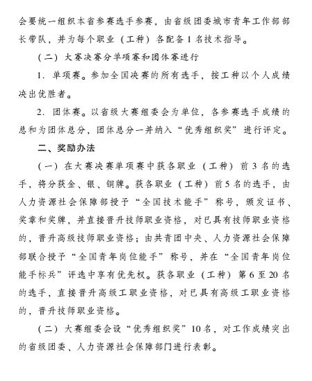 共青团中央办公厅人力资源社会保障部办公厅关