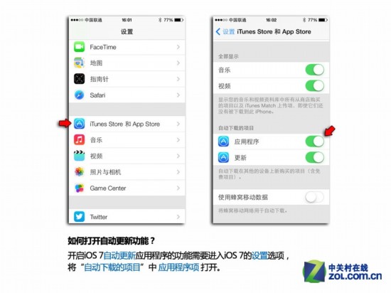 教你如何打开iOS 7自动更新失败的应用