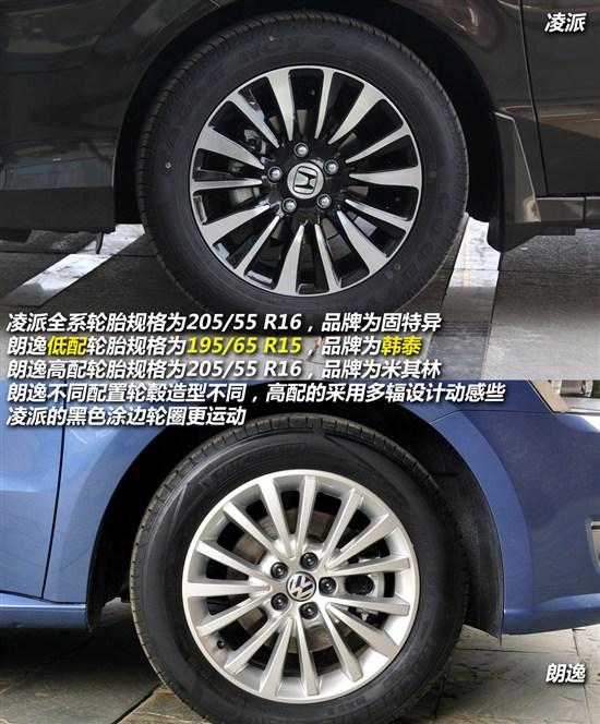 凌派车型较少,全系轮胎规格都是205/55 r16,轮胎品牌为固特异