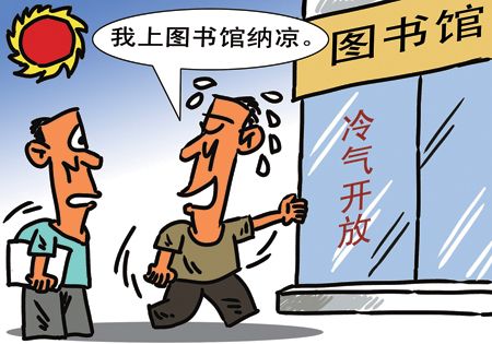 漫画:在公共场所纳凉不文明现象随之而生