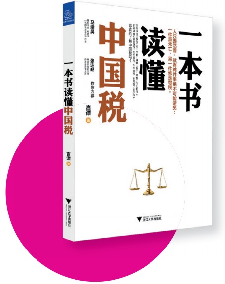 马靖昊:从中国税收史看民众福祉