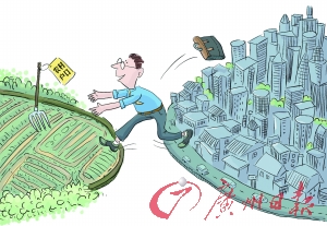 广州日报:逆城市化再证户籍改革之必要