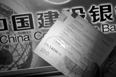 取款机凭条上打印出百元钞冠字号 见习记者 胡冬冬 摄