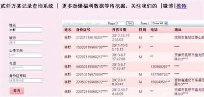 “开房”网隐去了个人身份证号、电话号码等信息。