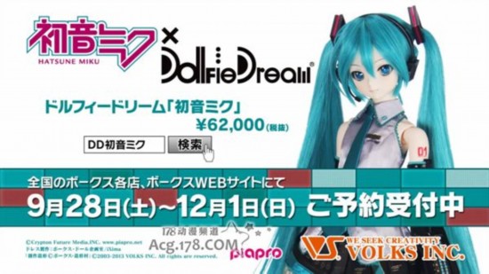 初音未来DD娃娃公开 千本樱服饰12月1日预售