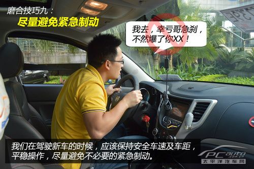 新手看過來（20）新車磨合必備十個技巧