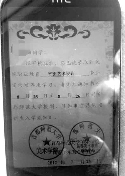 首师大又有学生称被骗 校方称可退费改成人专科