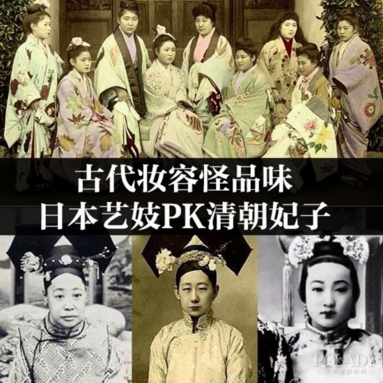 日本艺妓pk清朝妃子 古代妆容无力吐槽(图)