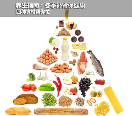 养生指南:冬季补肾保健康 四种食材帮你忙