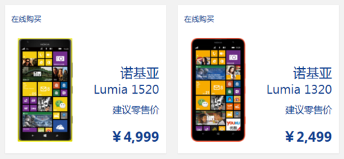 2500Ԫ ŵLumia1520/1320Ա 