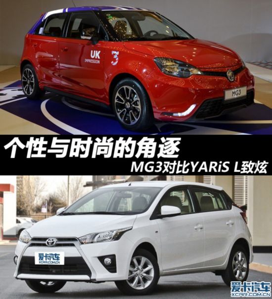 MG3对比YARiS L致炫