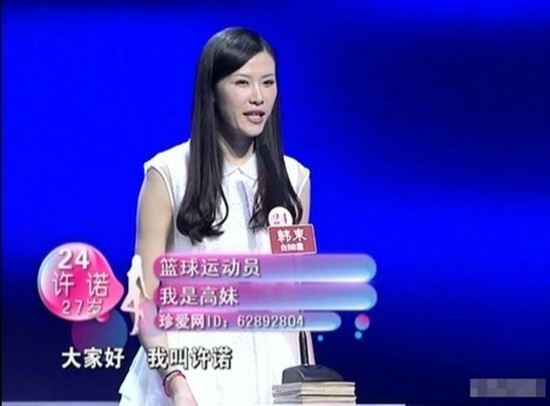 女篮国手许诺参加非诚勿扰 高妹 相亲打开另一扇窗