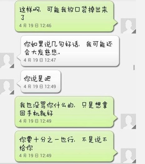 捡手机索酬3000图片_WWW.66152.COM