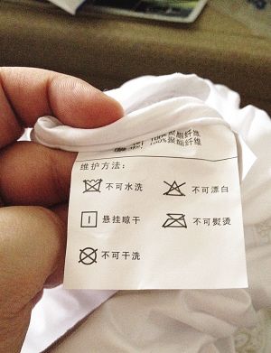 不能水洗不能干洗:衣服太金贵 洗衣店拒收(图