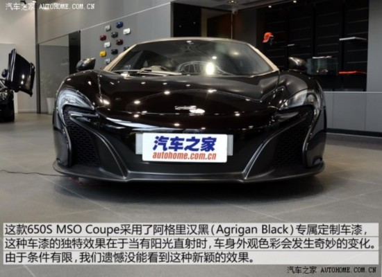  650S 2014 MSO Coupe