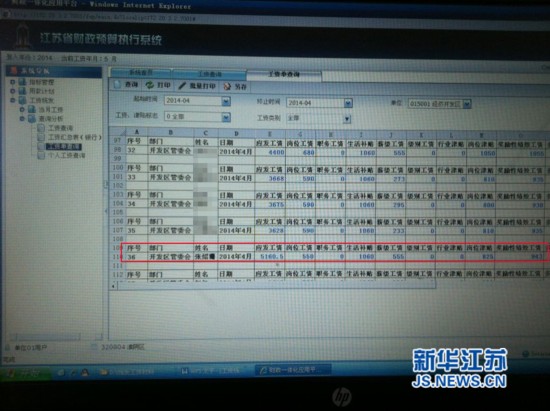 江苏淮阴一科员有犯罪行为仍吃官饷 纪委:已处