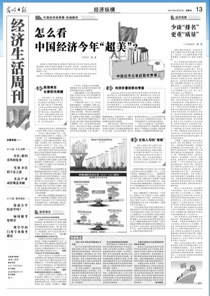 人民日报中国经济总量gdp_我国经济gdp总量图(2)