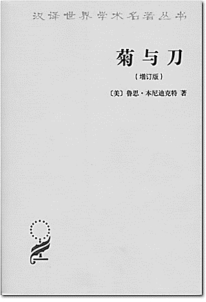 日本怎样评价《菊与刀》