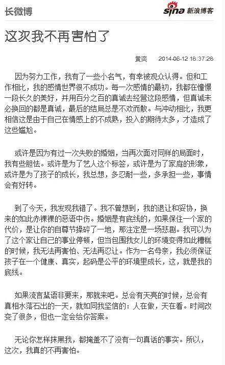 黄奕夫妇骂战升级互揭家丑 图解黄奕四闯豪门