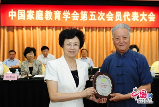 中国家庭教育学会第五次会员代表大会在北京召