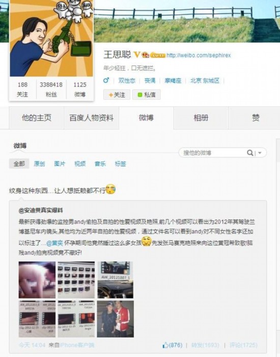 网曝黄奕老公不雅视频 王思聪:想抵赖都不行