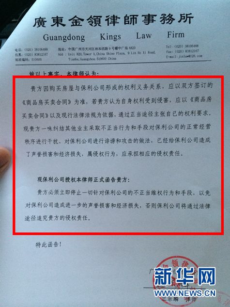 保利塞纳维拉被曝 伪造网签价格违规双合同