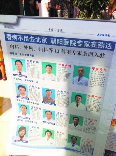 30万北漂人燕郊看病陷入三难 居民苦盼医保一