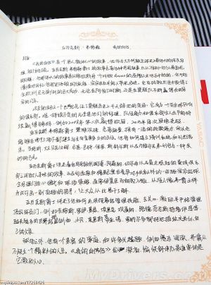 结婚登记当天女友送礼物 为男友手抄20万字偶像自传(图)