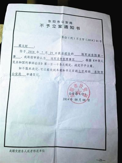 昨日,吴英代理人蔺文财的妻子向记者展示收到的"通知书".